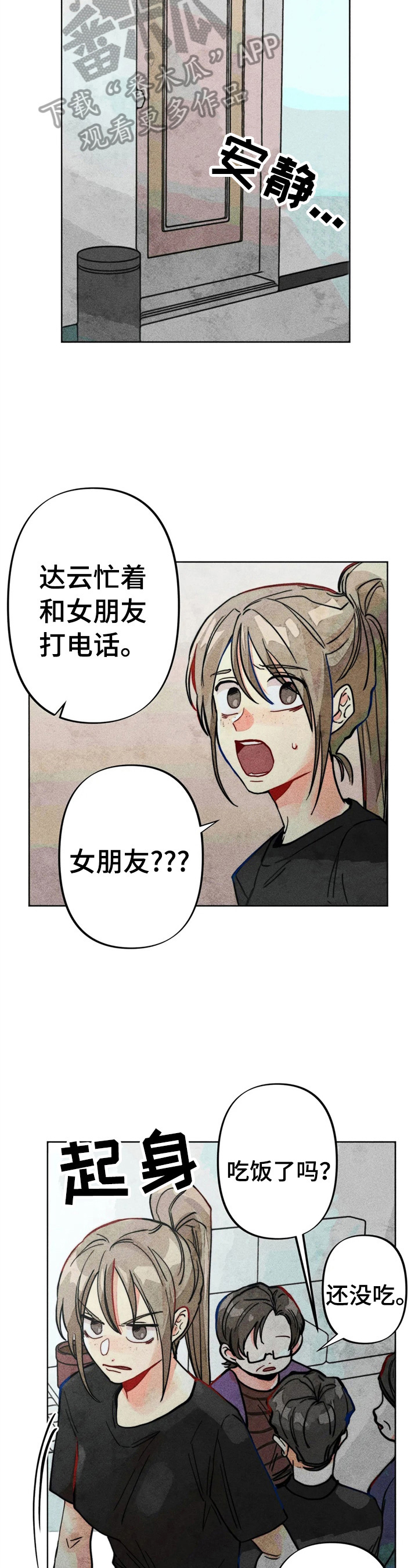 凝视R漫画,第26章：心理报告1图