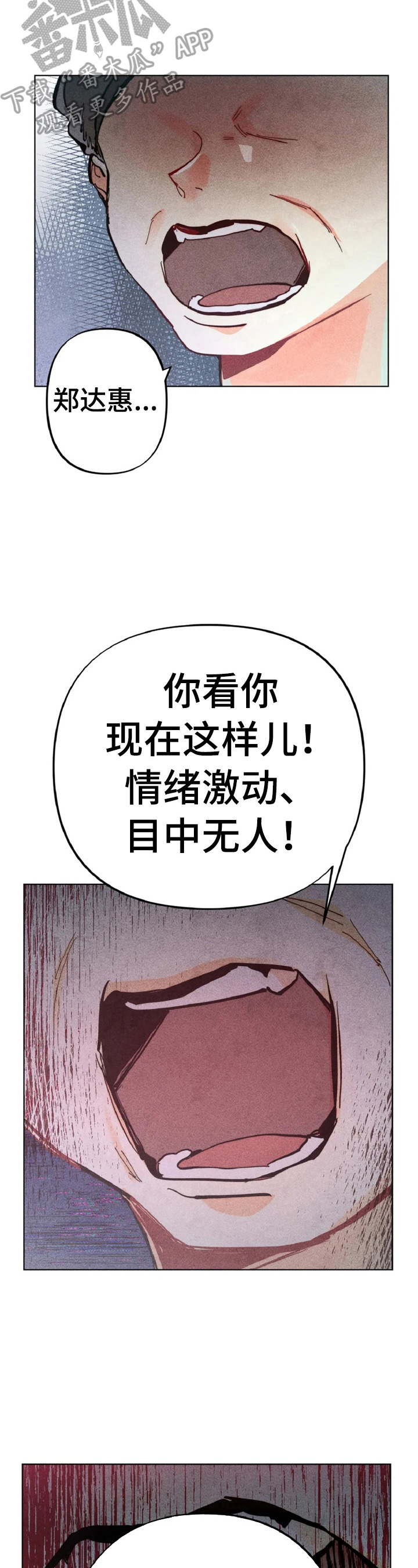 凝视R漫画,第7章：责备4图
