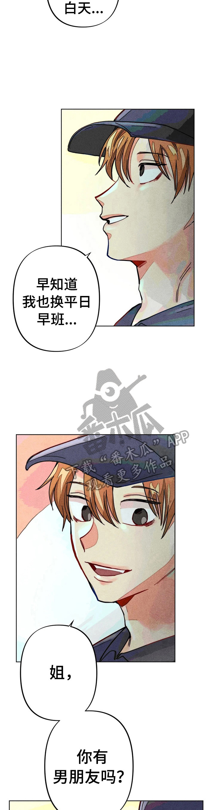 凝视R漫画,第18章：开小差5图