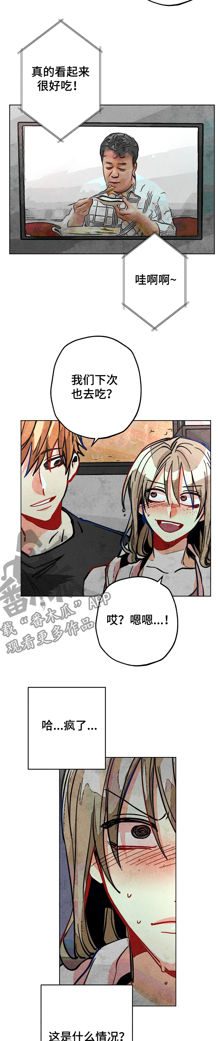 凝视人生的杨漫画,第64章：飞跃的进度5图