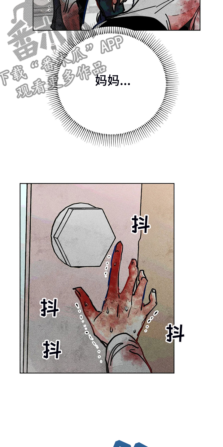 凝视R漫画,第105章：怎么能这样对我4图