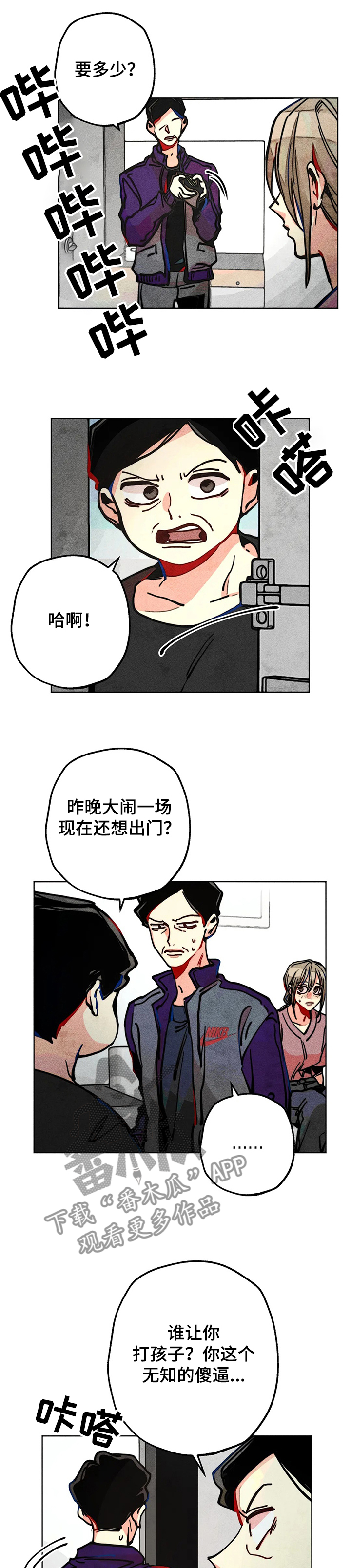凝视R漫画,第55章：都是你的错！！！4图