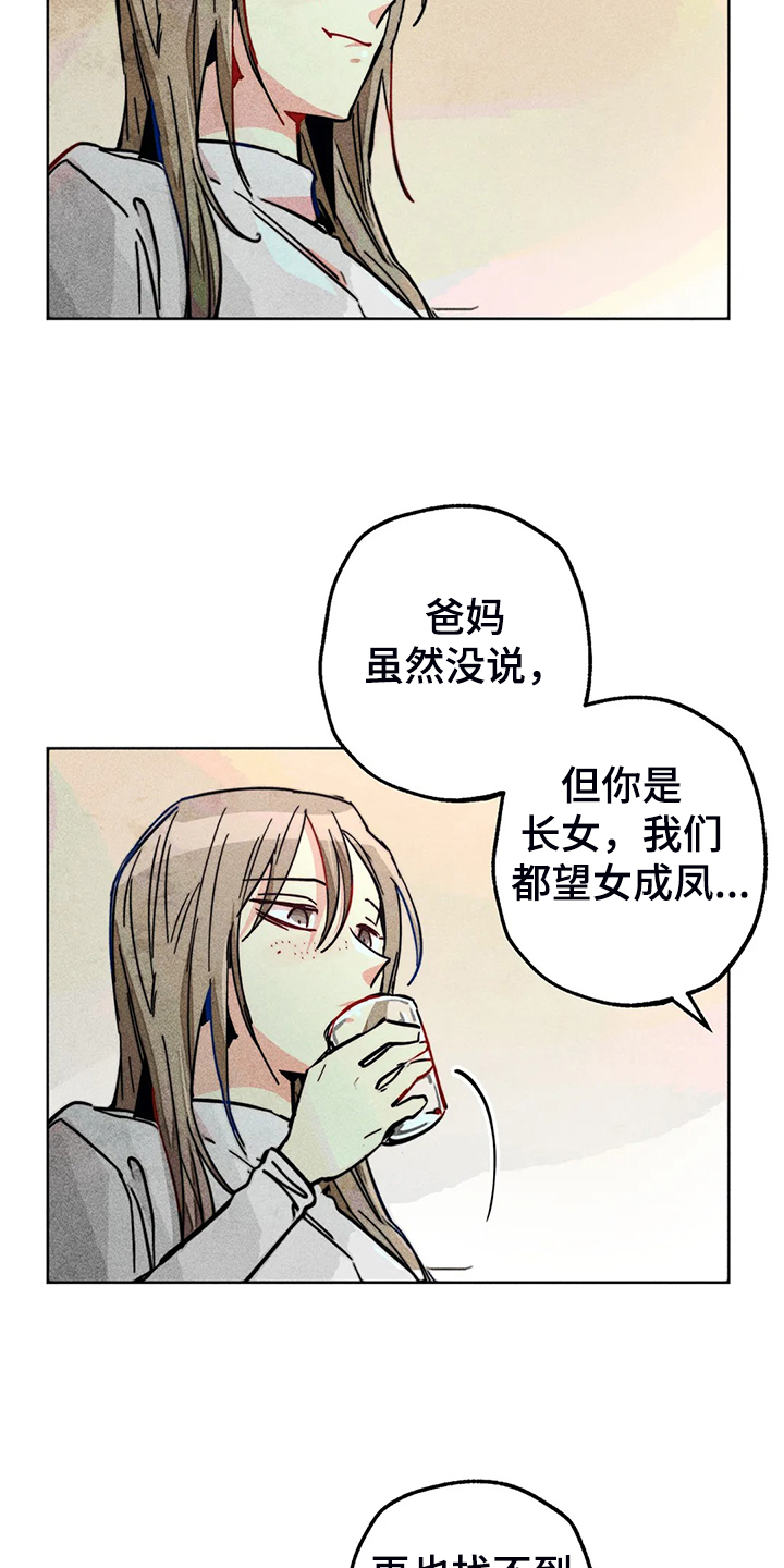 凝视R漫画,第99章：无事献殷勤2图