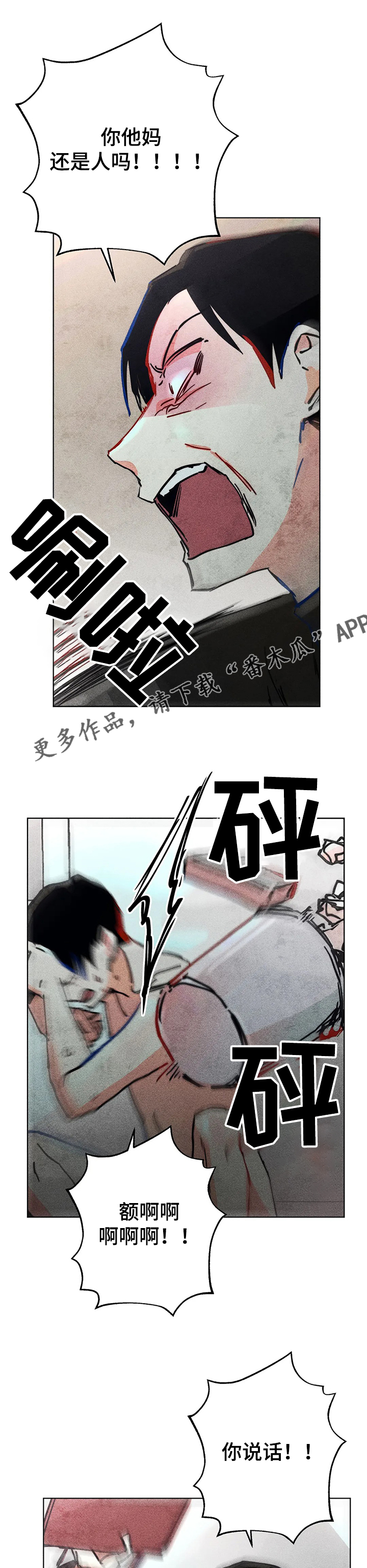 凝视R漫画,第75章：你还是人吗5图