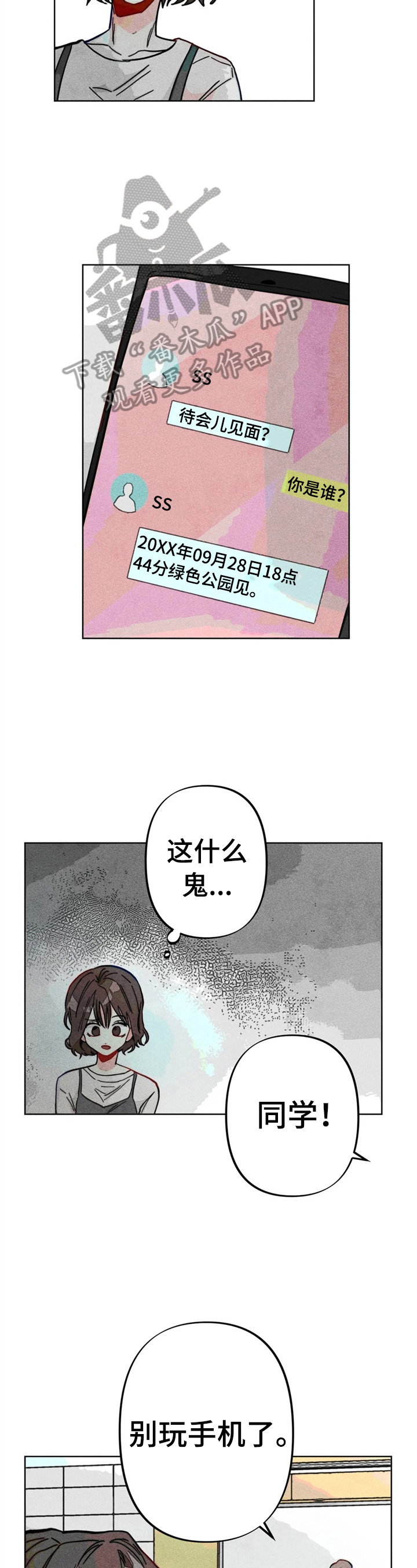 凝视R漫画,第18章：开小差5图