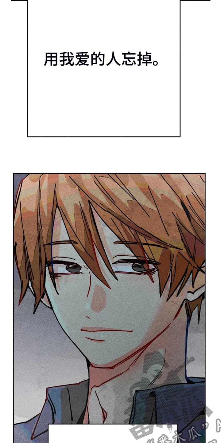 凝视是指怎样地看漫画,第91章：用爱的人忘掉1图