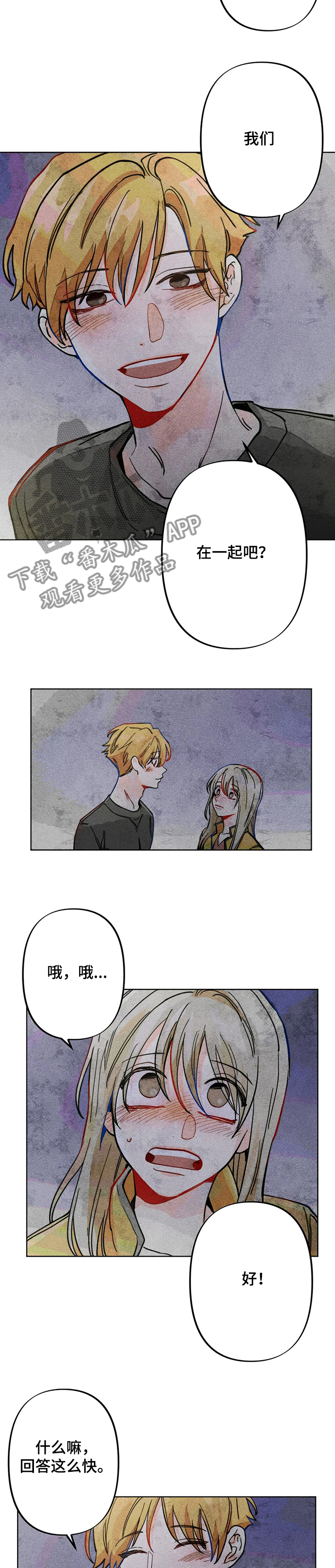 凝视R漫画,第46章：攻击性4图