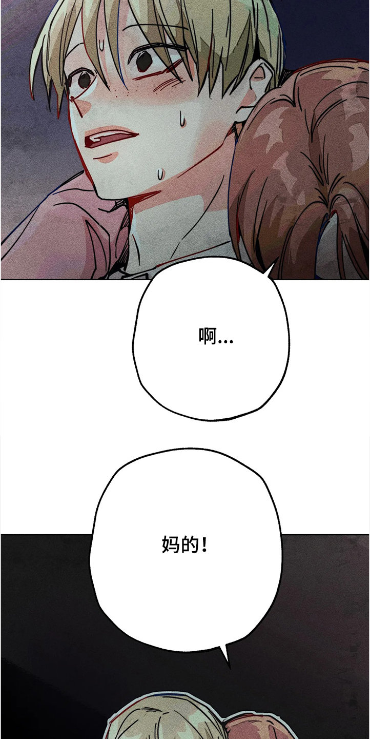 凝视人生的杨漫画,第81章：幻听？2图
