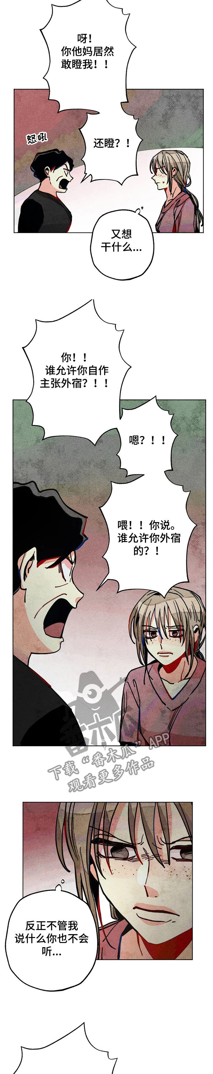 凝视R漫画,第55章：都是你的错！！！2图