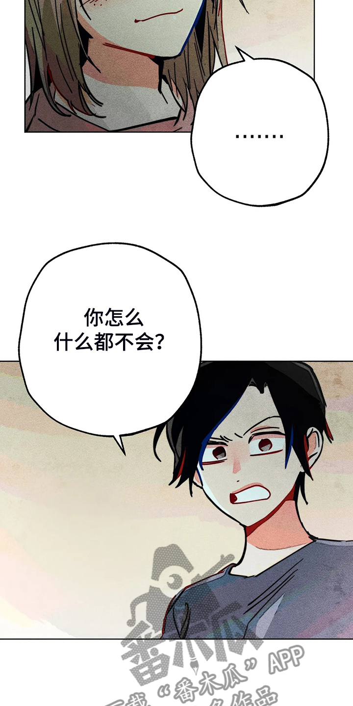 凝视R漫画,第104章：自我拯救4图