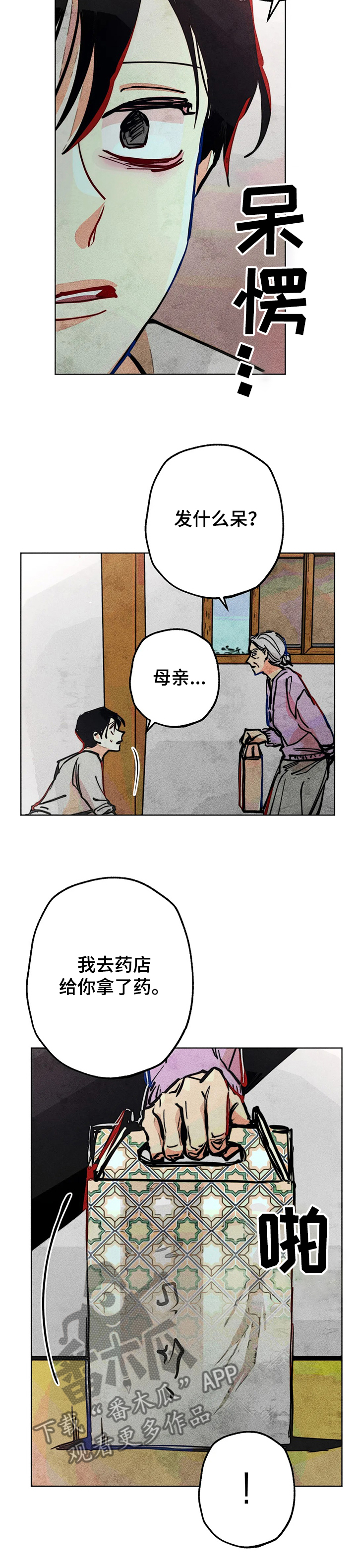 凝视的意思是什么二年级漫画,第67章：接连出事5图