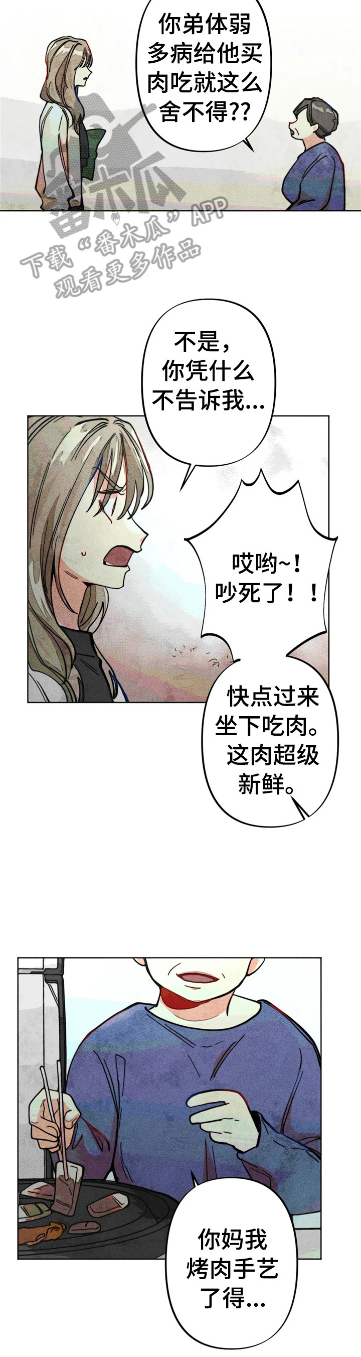 凝视R漫画,第24章：测试结果3图