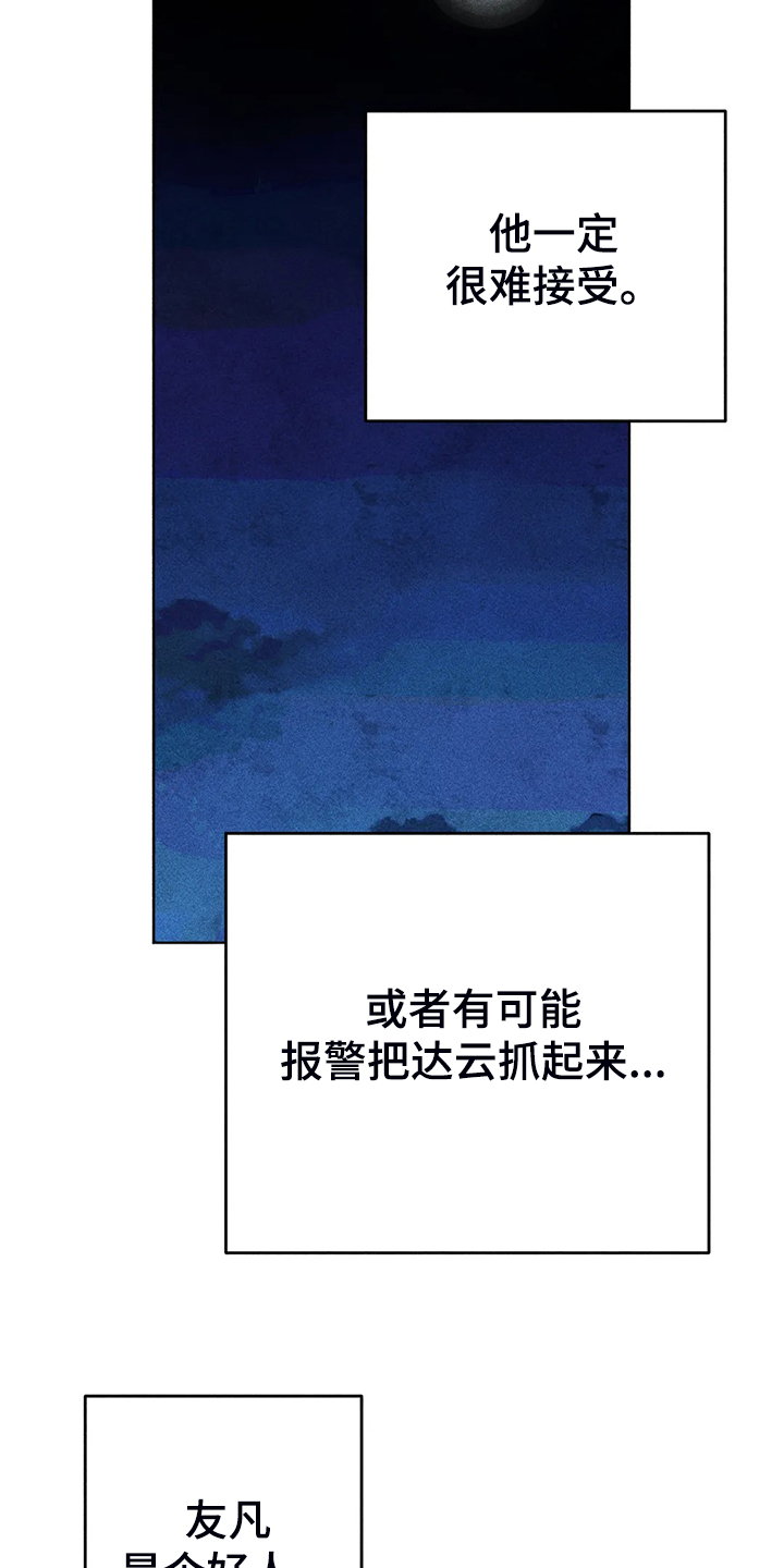 凝视是指怎样地看漫画,第91章：用爱的人忘掉1图