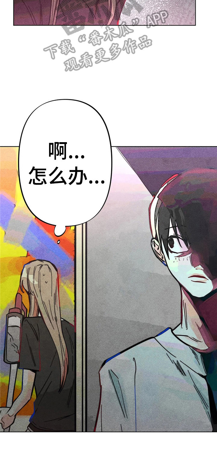 凝视R漫画,第5章：告状1图