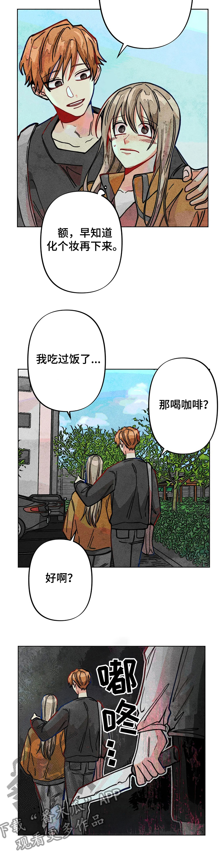 凝视人生作文400字漫画,第44章：危险初现5图
