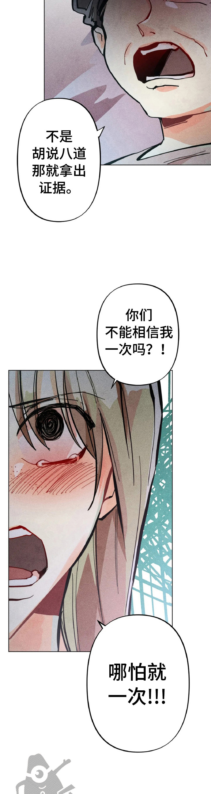 凝视R漫画,第7章：责备3图