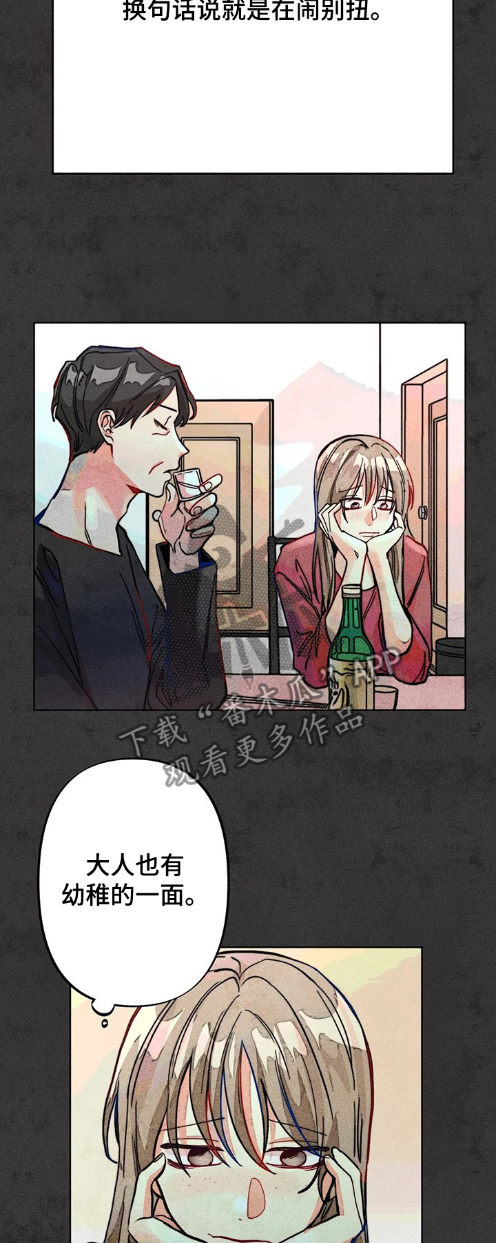 凝视R漫画,第43章：道歉4图