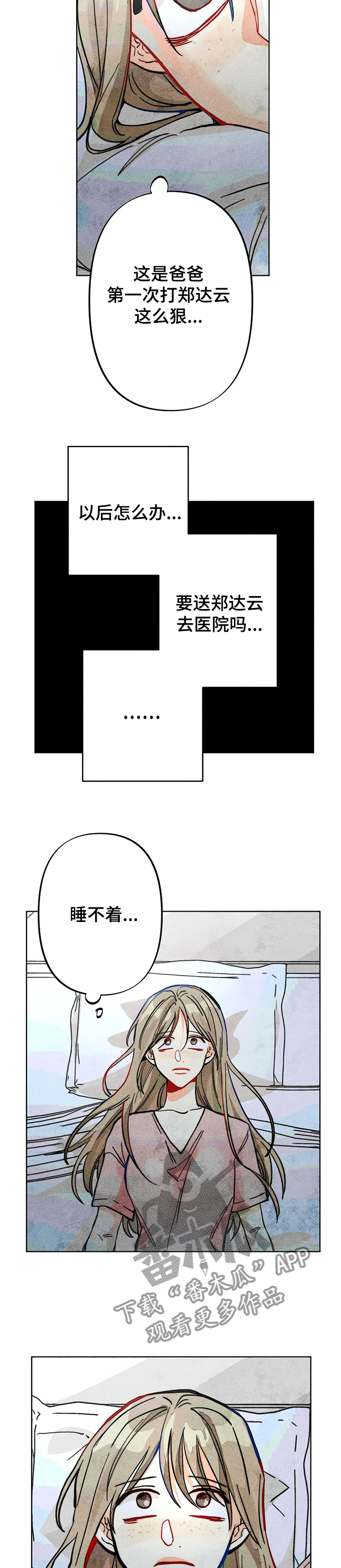 凝视R漫画,第37章：谁是“受害人”3图