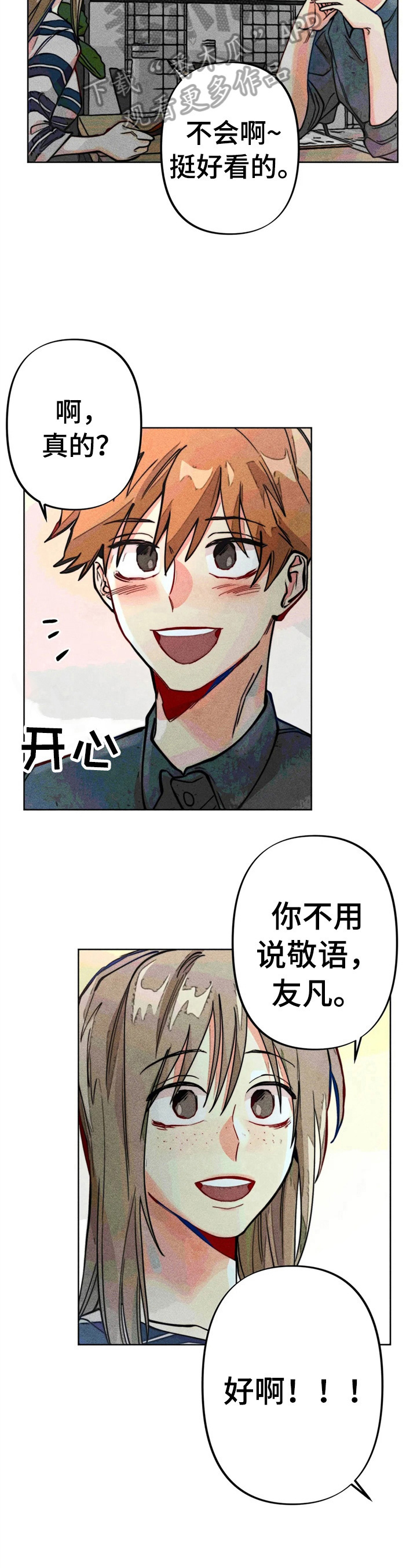 凝时润泽眼霜漫画,第19章：一起看电影1图