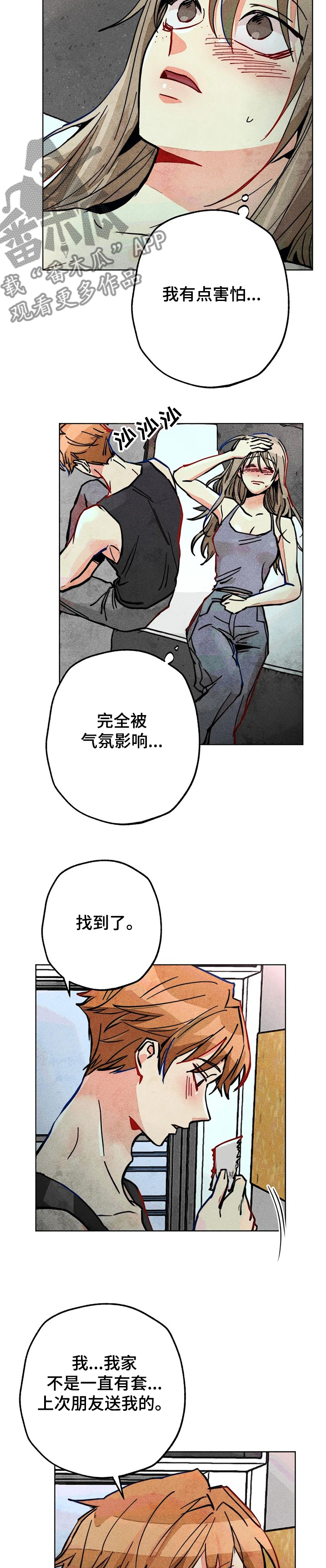 凝视R漫画,第73章：差一点4图