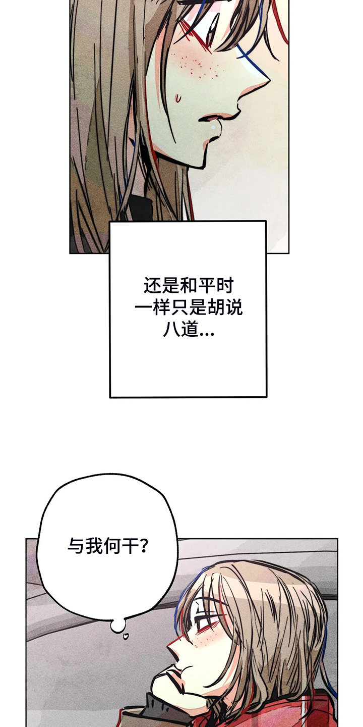 凝视是指怎样地看漫画,第108章：【完结】真的~对不起5图