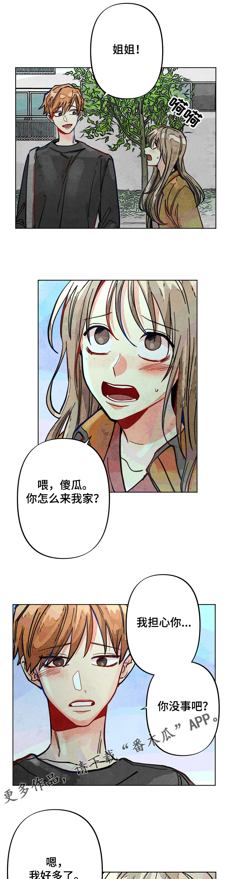 凝视人生作文400字漫画,第44章：危险初现1图