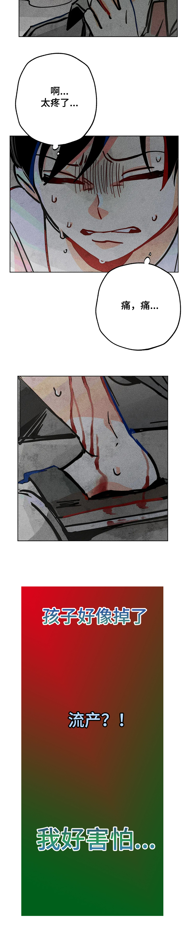 凝视R漫画,第66章：流产2图