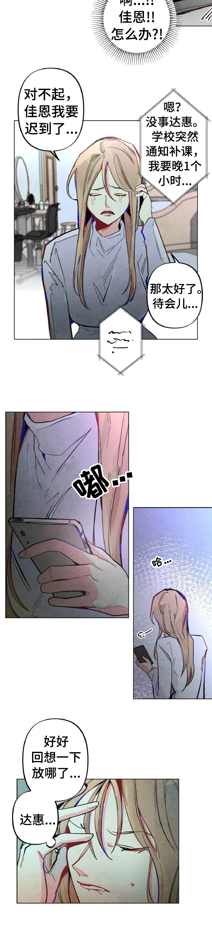 凝视R漫画,第1章：优惠券5图