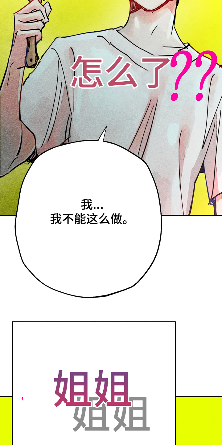 凝视的意思是什么二年级漫画,第87章：错误的开始3图