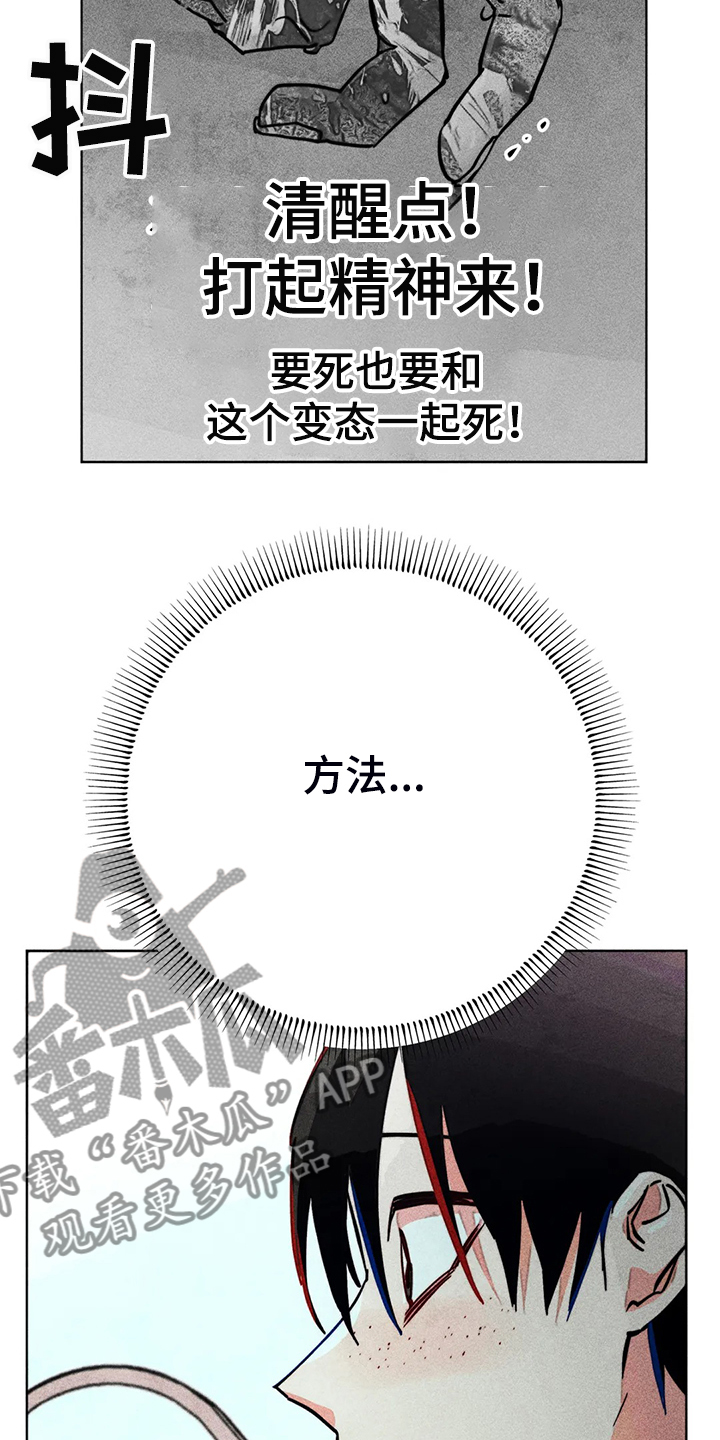 凝视R漫画,第104章：自我拯救3图