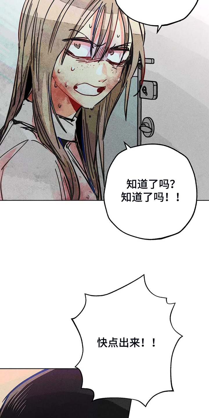 凝视R漫画,第105章：怎么能这样对我1图