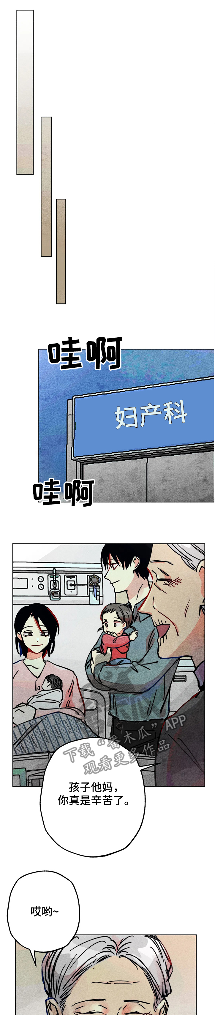 凝视R漫画,第72章：达云出生1图