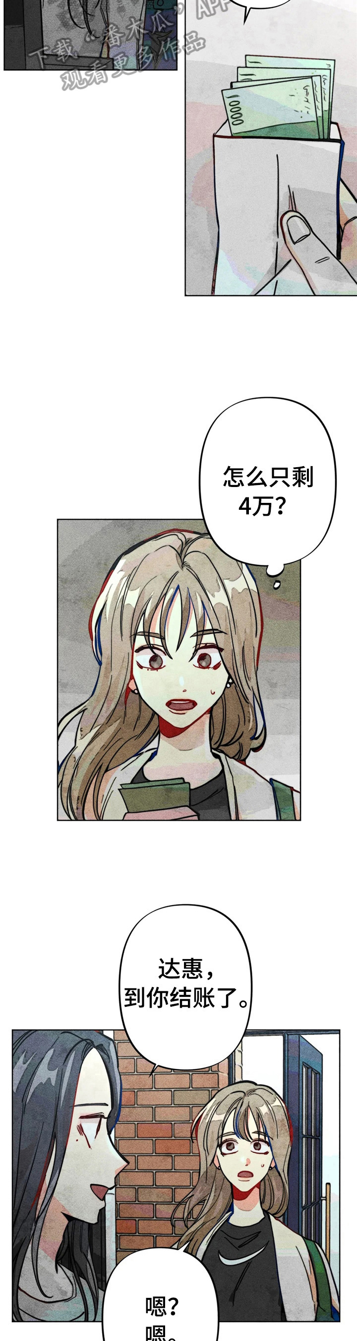 凝视R漫画,第23章：钱少了3图