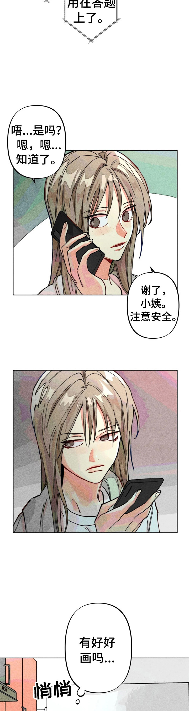 凝视R漫画,第14章：简单的心理测验3图