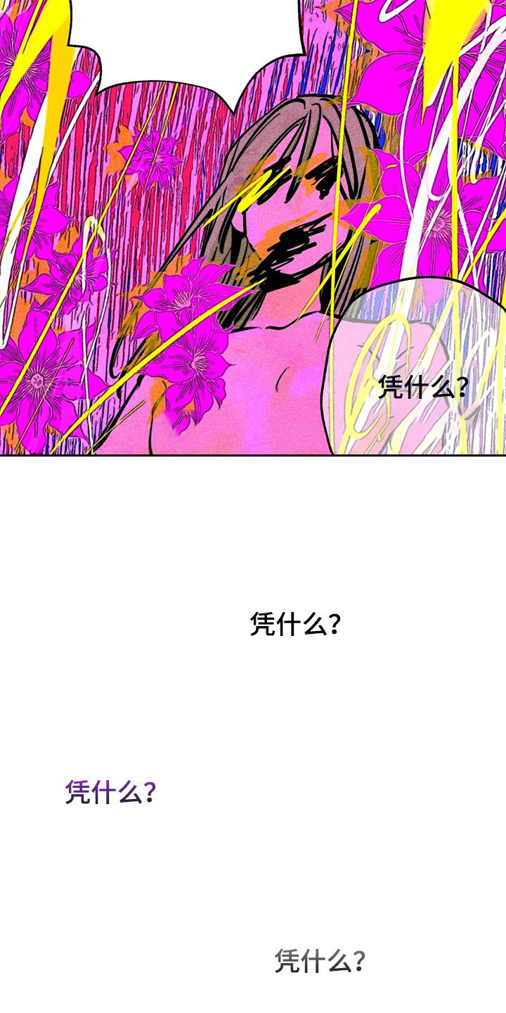 凝视R漫画,第106章：盲人5图