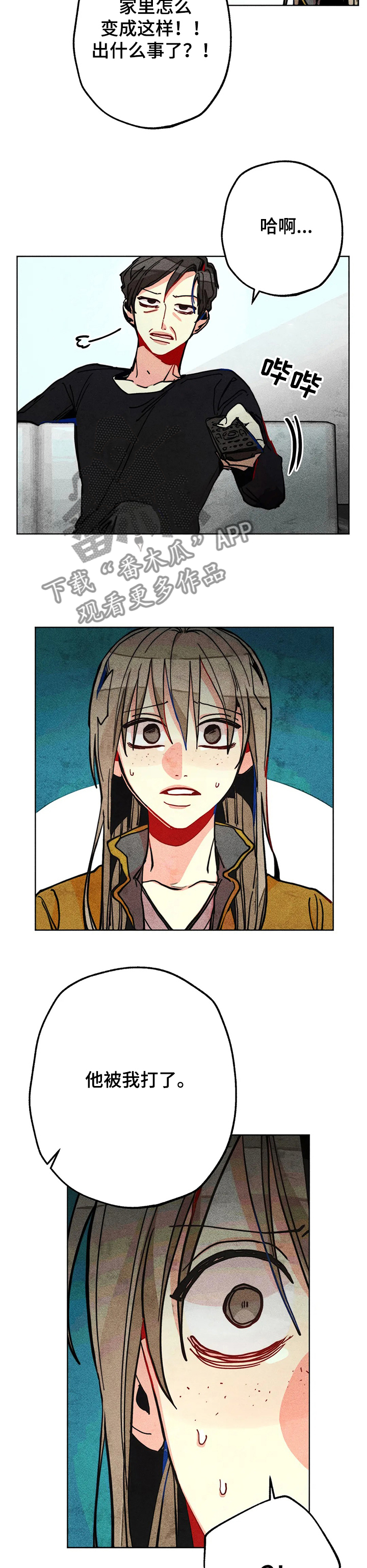 凝视理论漫画,第53章：惊吓3图