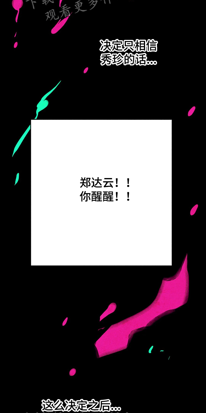 凝视人生的杨漫画,第85章：真的好难过5图