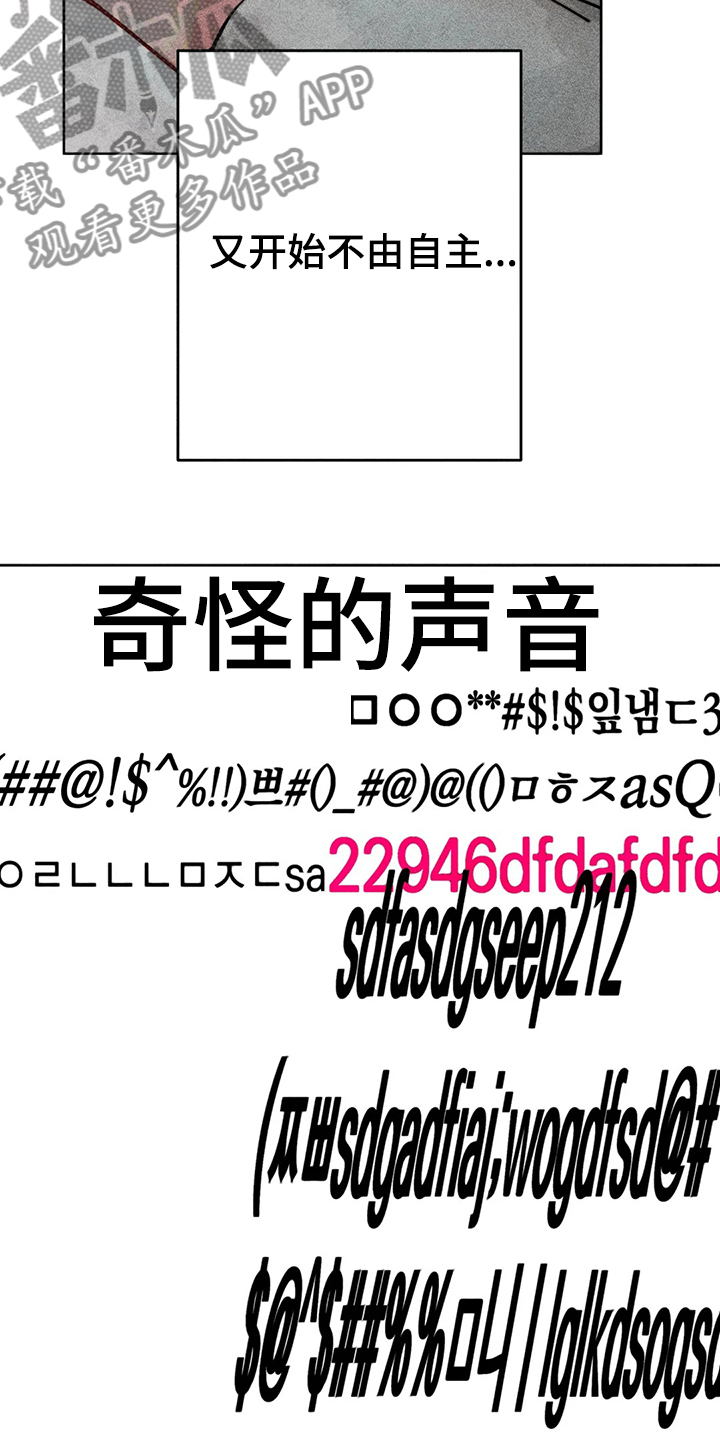 凝视R漫画,第86章：混乱5图