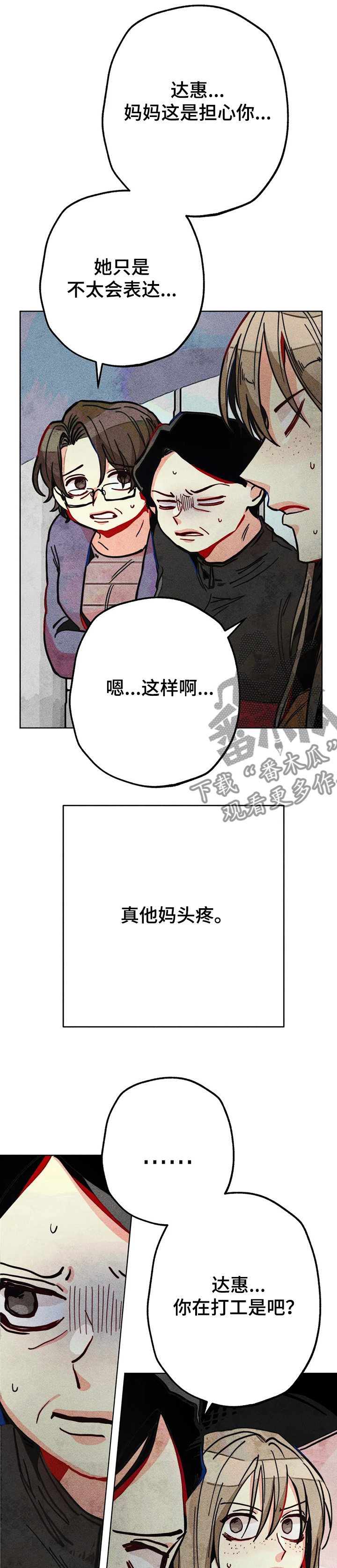 凝视R漫画,第60章：惊喜的零花钱1图