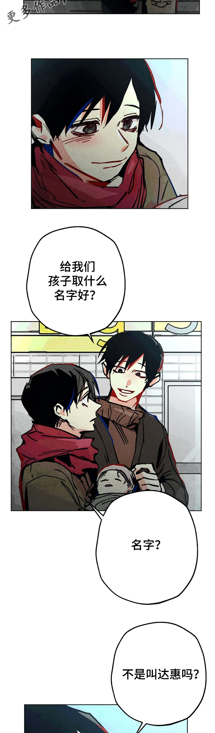 凝视R漫画,第70章：我的女儿4图