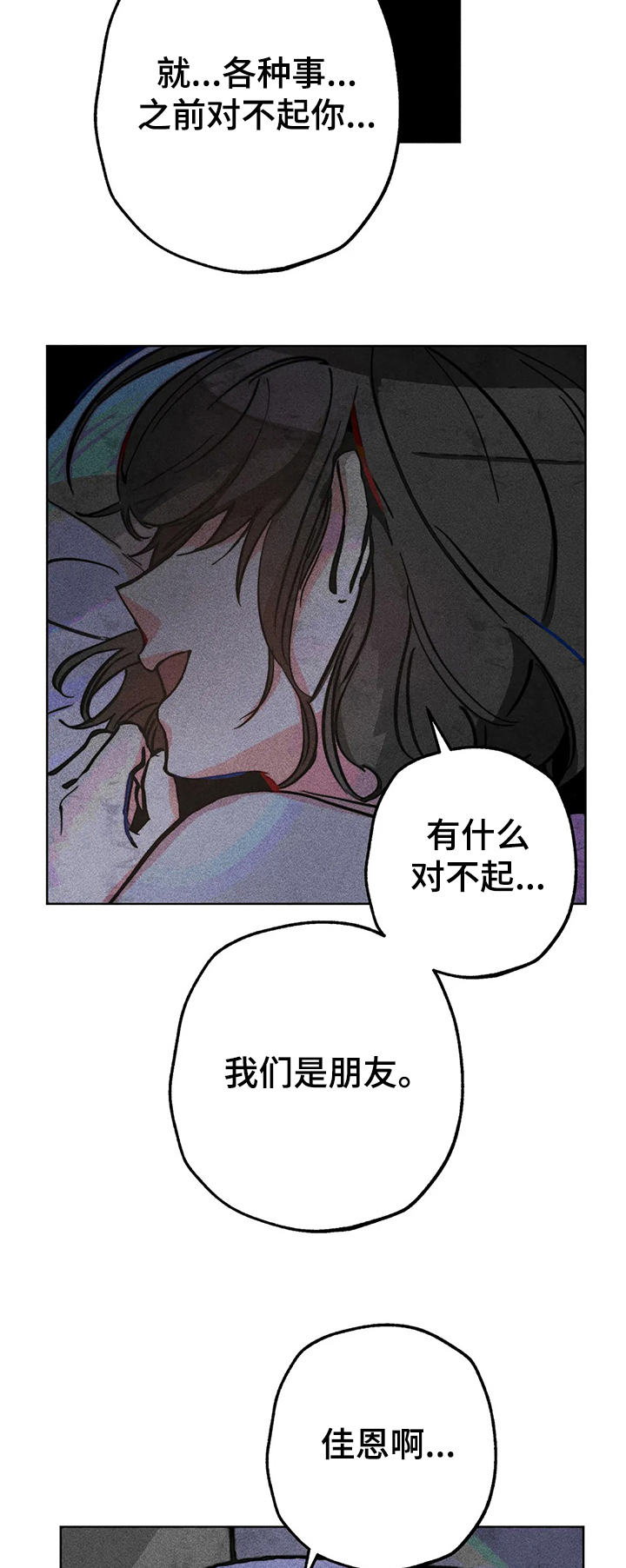 凝视人性漫画,第57章：在佳恩家的日子2图
