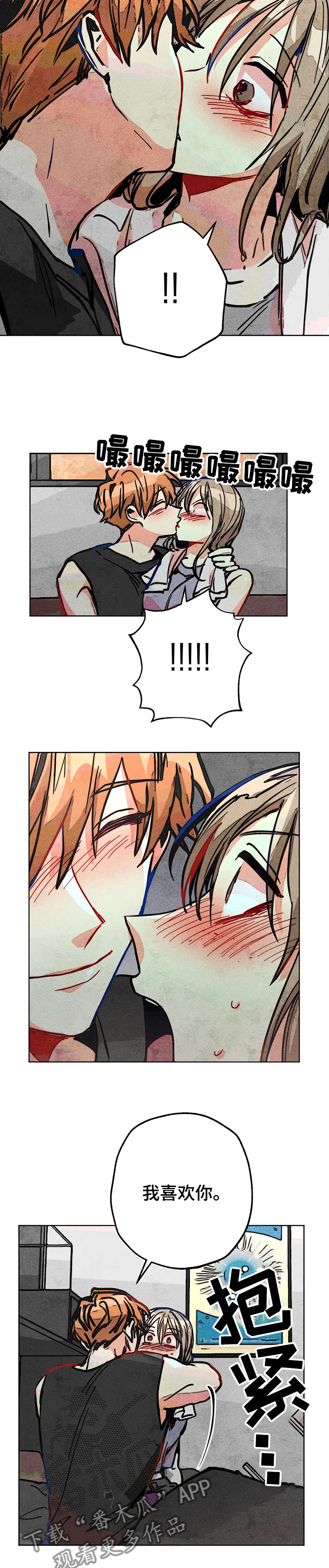 凝视人生的杨漫画,第64章：飞跃的进度3图