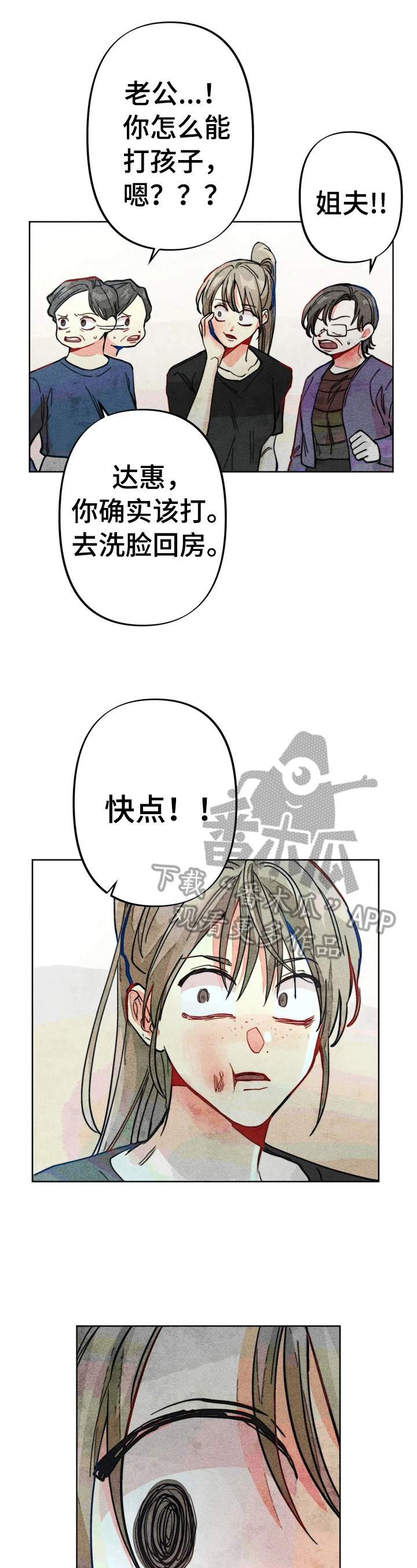 凝视R漫画,第30章：被打5图