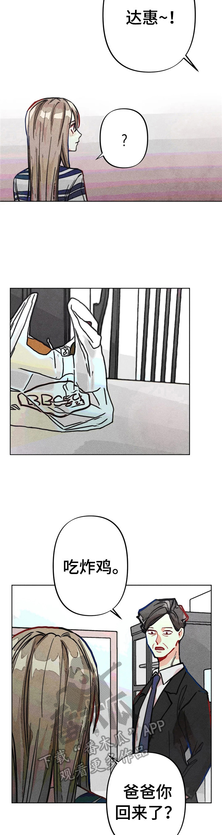 凝视R漫画,第22章：聊天真有意思5图