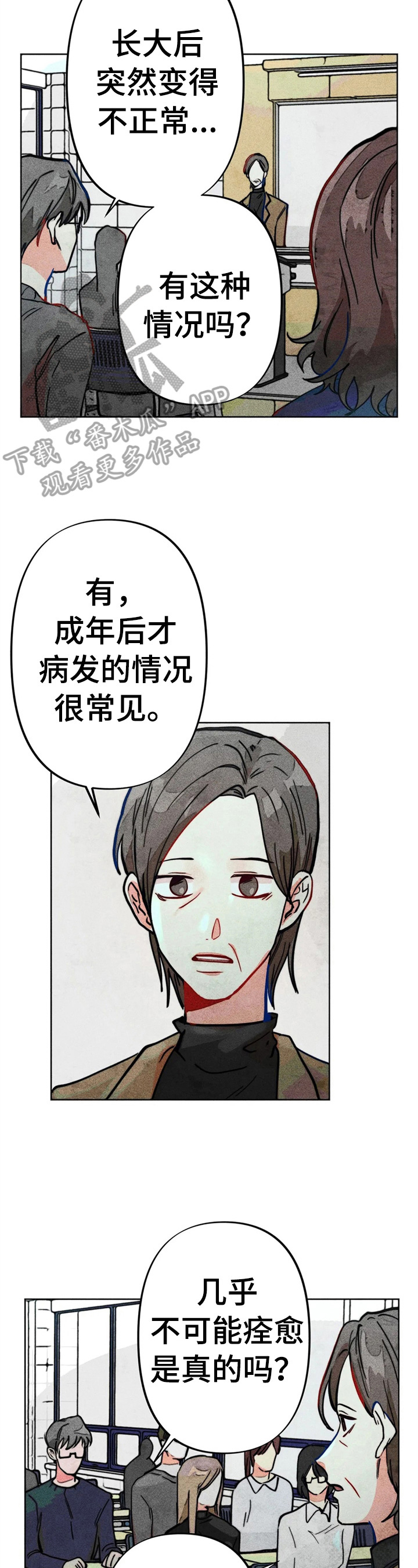 凝视R漫画,第28章：严重后果3图