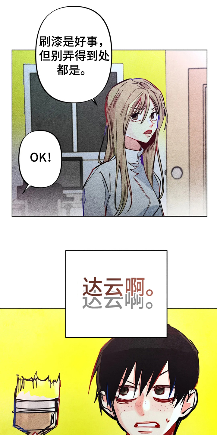 凝视的意思是什么二年级漫画,第87章：错误的开始2图