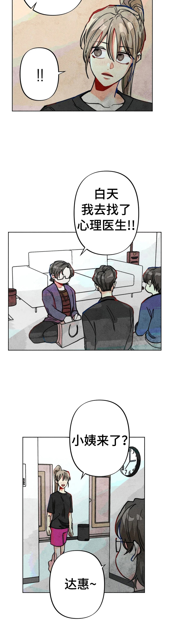 凝视R漫画,第26章：心理报告2图