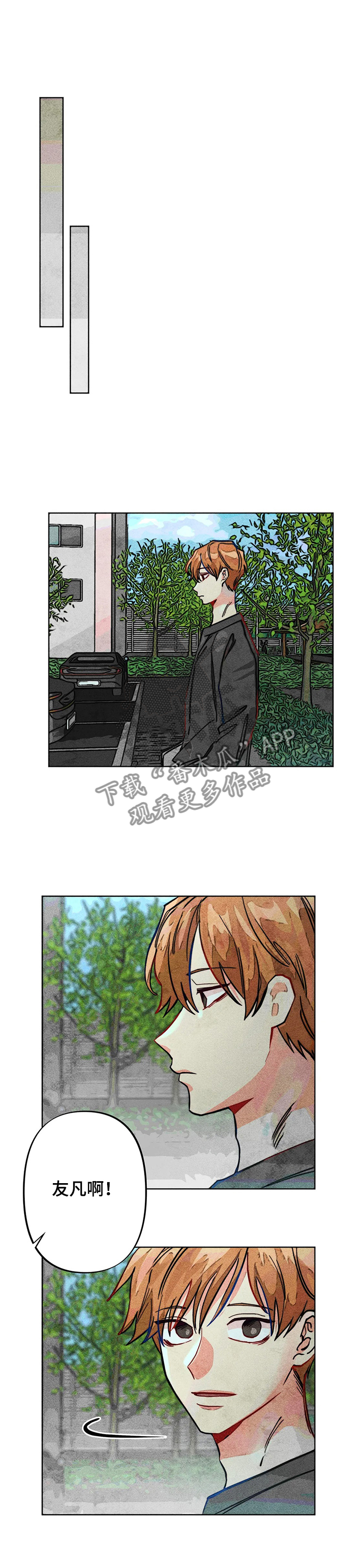 凝视人生作文400字漫画,第44章：危险初现5图