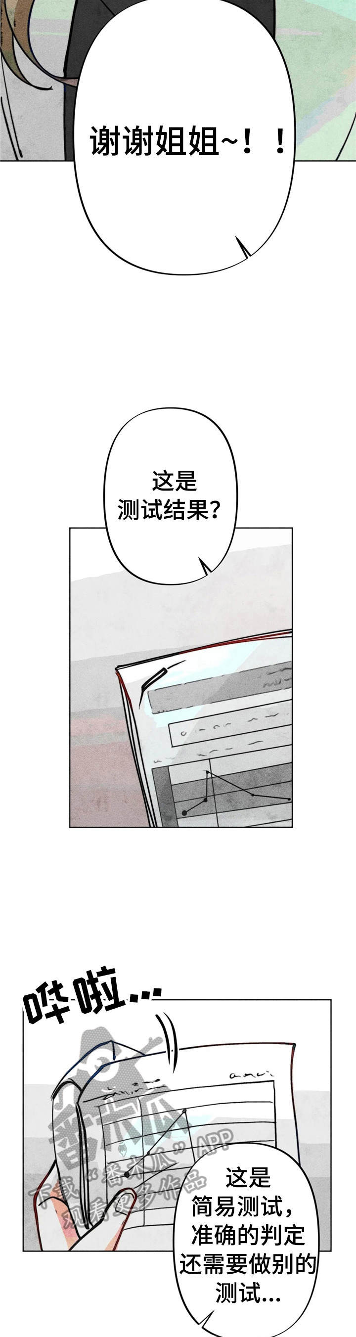 凝视R漫画,第24章：测试结果5图