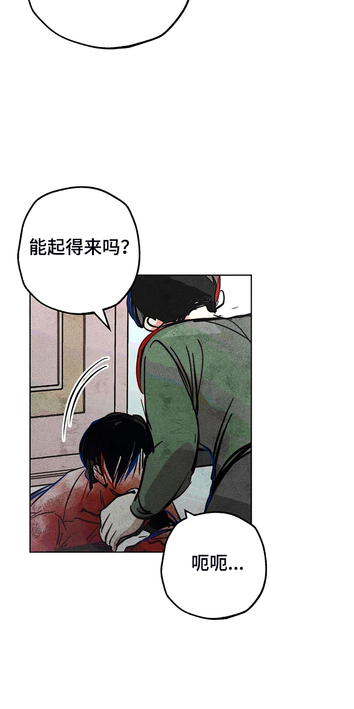 凝视R漫画,第105章：怎么能这样对我2图